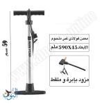 منفاخ يدوي معدني كبير MAN PUMP