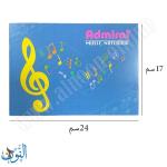 دفتر موسيقى 32 ورقة