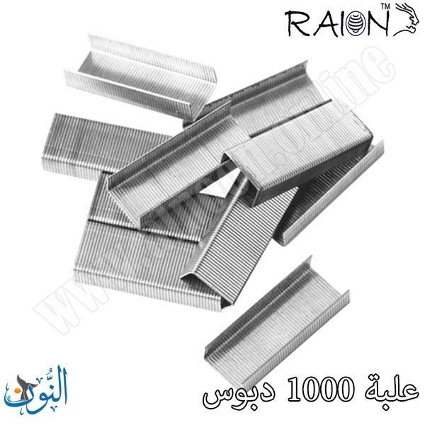 دبابيس صغيرة نمرة 10 RAION