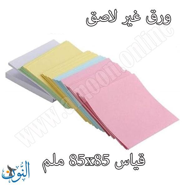 ورق ملاحظات ملون 85×85 ملم