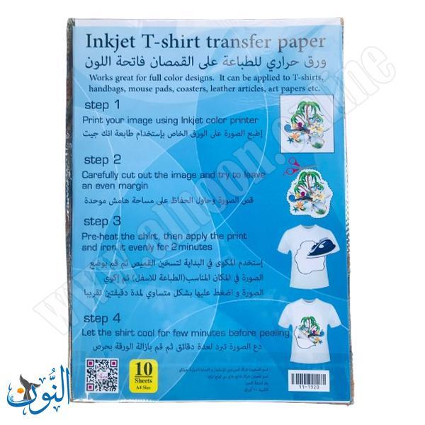 ورق حراري للطباعة على القمصان فاتحة اللون - 10 ورقات - قياس A4