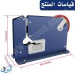 ماكنة ربط أكياس مع شفرة