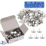 دبوس لوح فضي علبة 50 قطعة