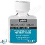 طلاء شفاف نهائي مطفي 75مل pebeo Matt picture varnish