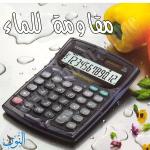 حاسبة مكتب كبيرة مقاومة للماء و الغبار CASIO