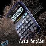 حاسبة مكتب صغيرة مقاومة للماء و الغبار CASIO