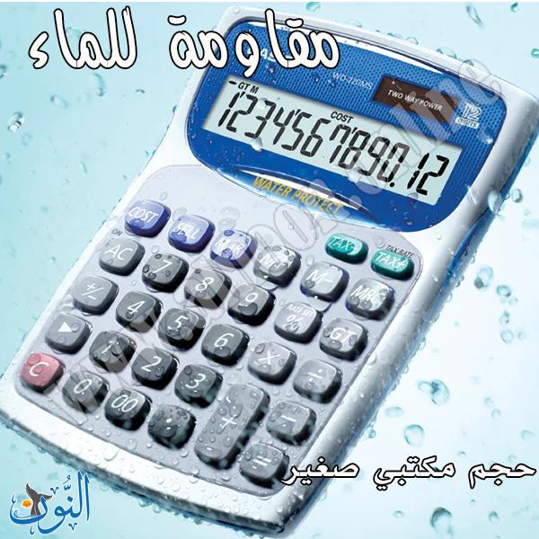 حاسبة مكتب صغيرة مقاومة للماء و الغبار CASIO