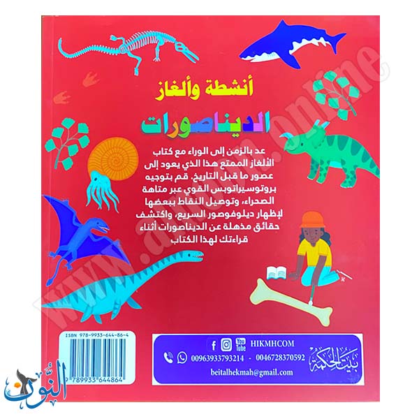 الديناصورات