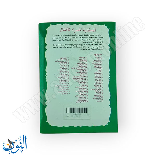 المكتبة الخضراء3