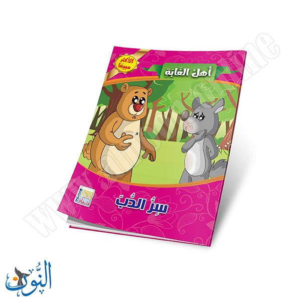 اهل الغابة6