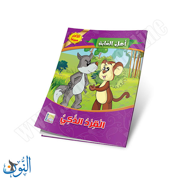 اهل الغابة8