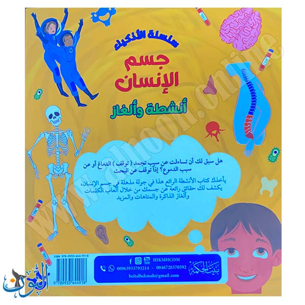 جسم الانسان1