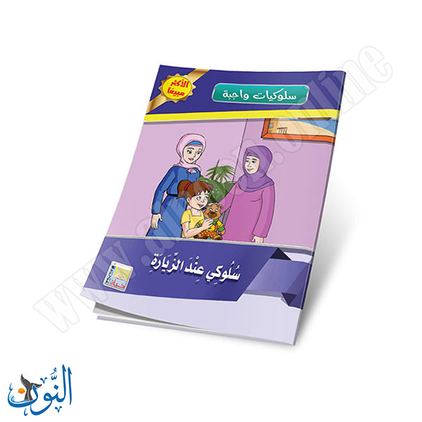 سلوكيات واجبة2