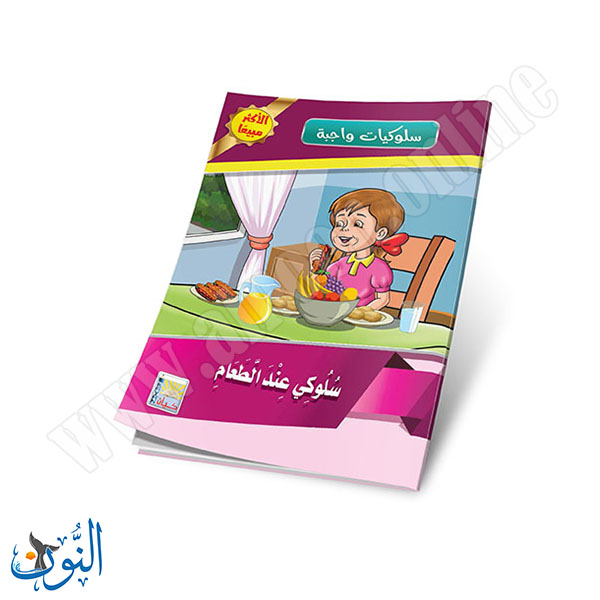 سلوكيات واجبة3