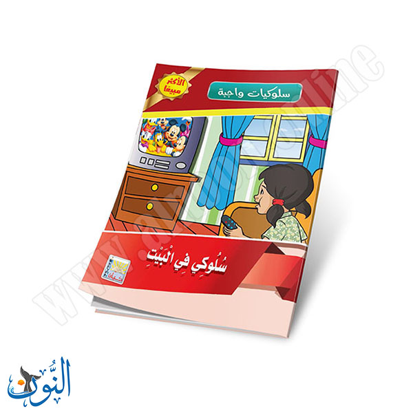 سلوكيات واجبة4