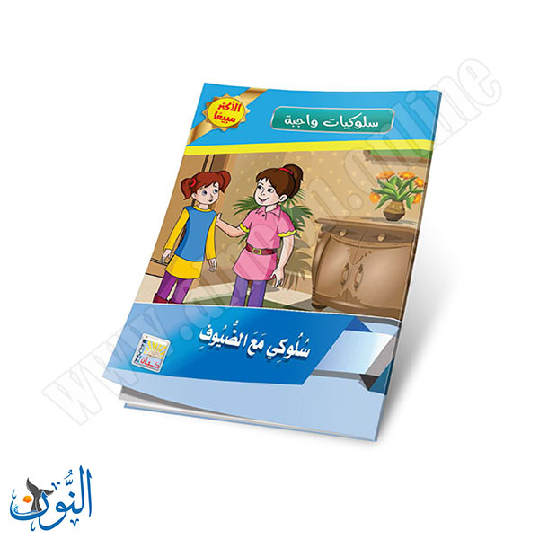 سلوكيات واجبة5