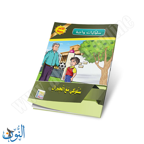 سلوكيات واجبة6