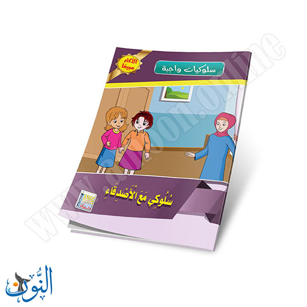 سلوكيات واجبة7