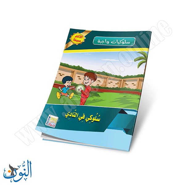 سلوكيات واجبة8