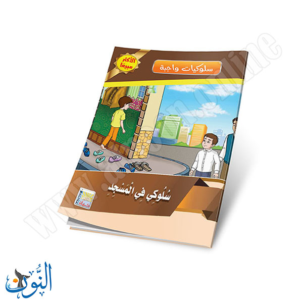 سلوكيات واجبة9