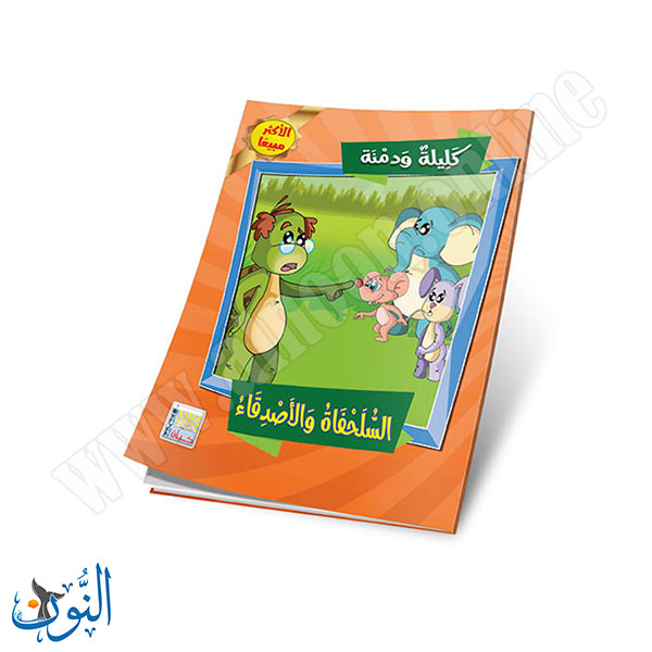 كليلة و دمنة 3