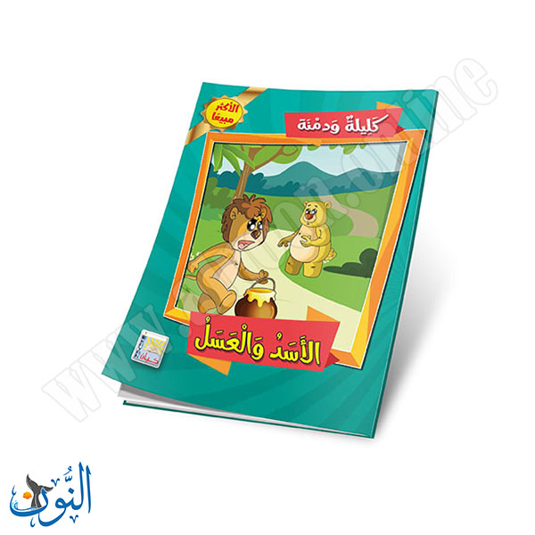 كليلة و دمنة 4