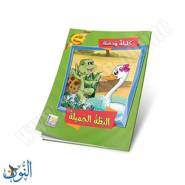 كليلة و دمنة 5