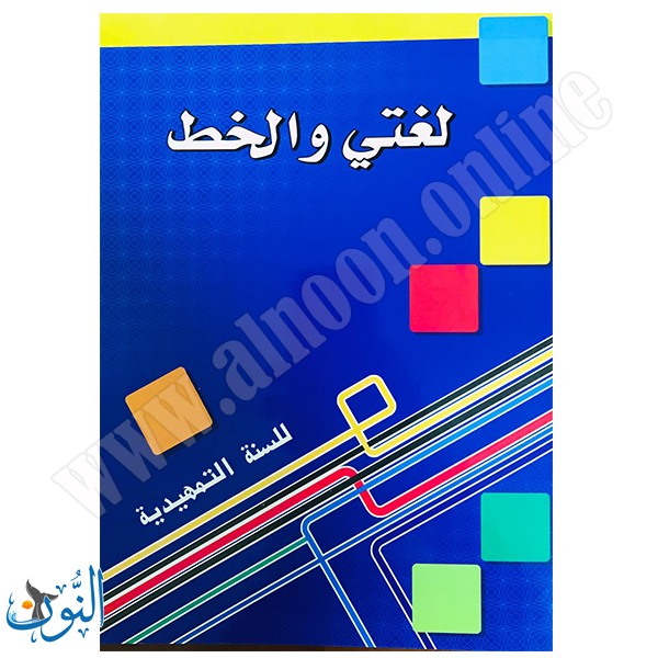 الخط تمهيدي